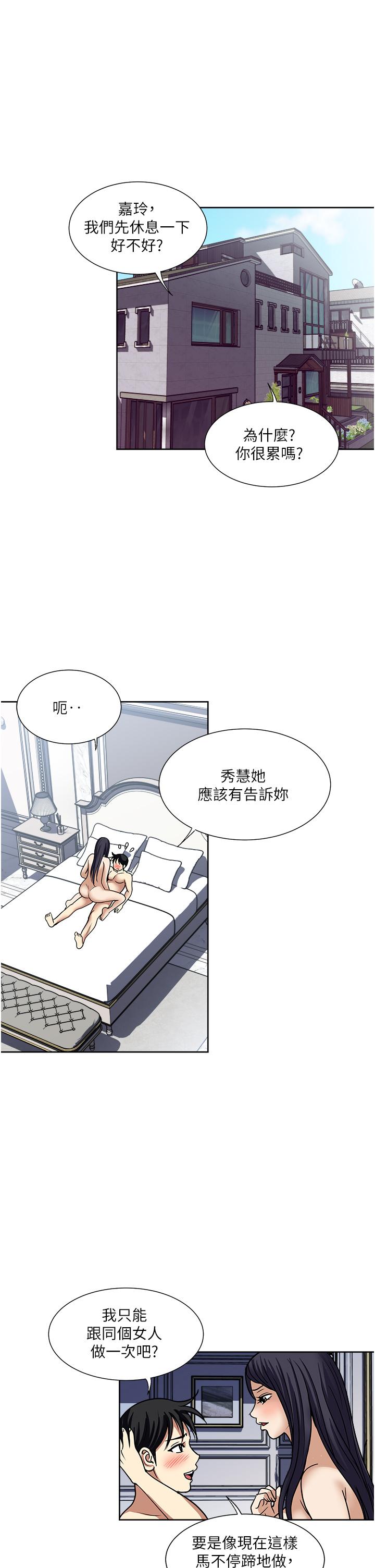 一次就好 第58話-助我解放的男人 第28页