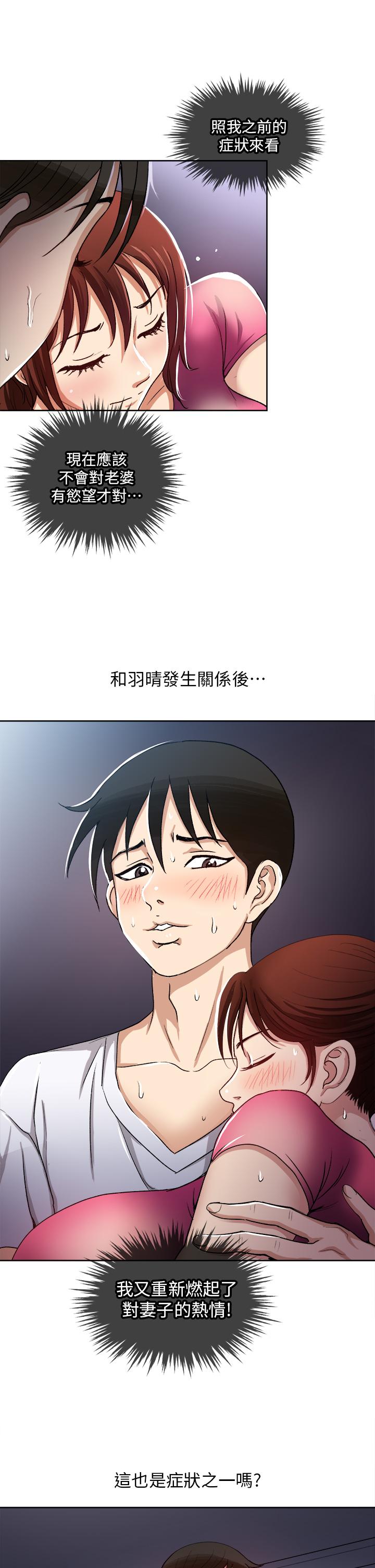 一次就好 第5話-重新對老婆性致高昂 第9页