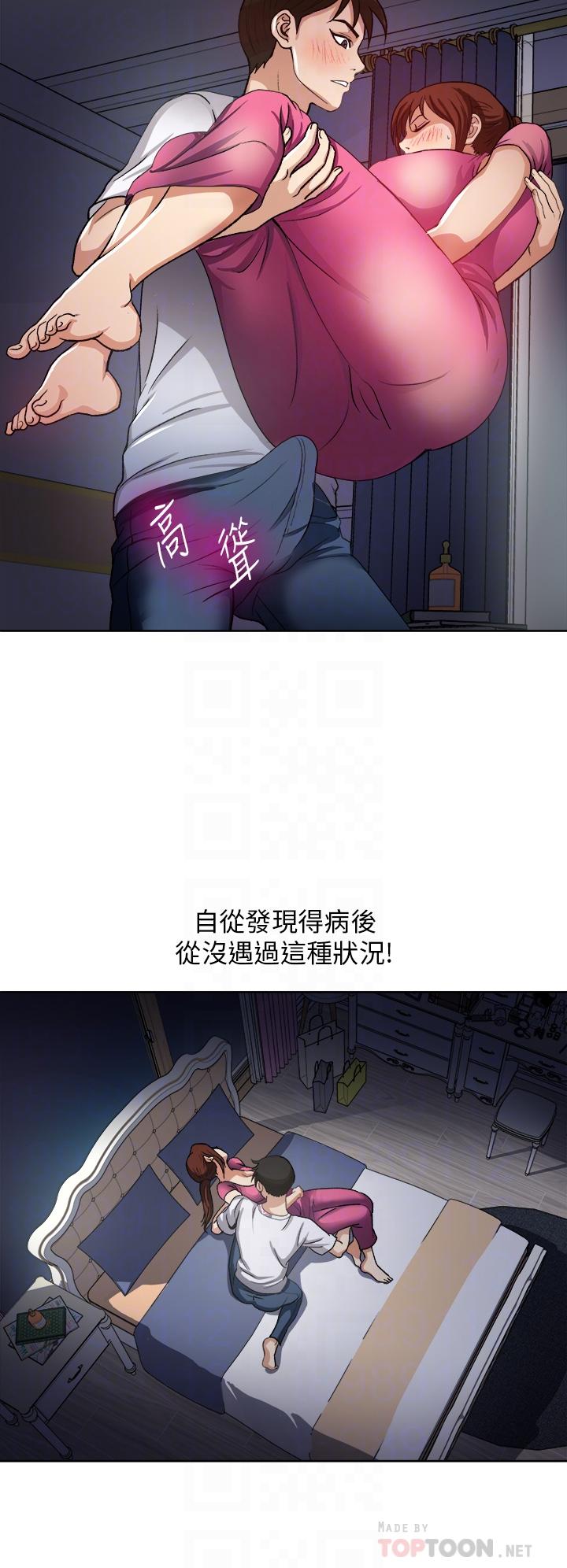 一次就好 第5話-重新對老婆性致高昂 第10页