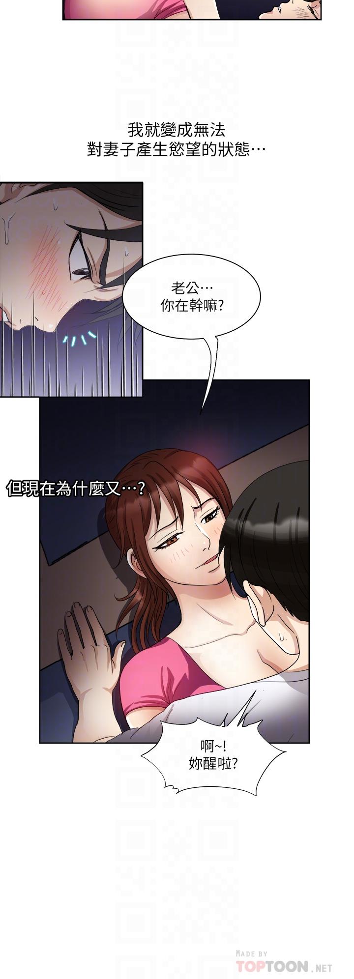 一次就好 第5話-重新對老婆性致高昂 第12页