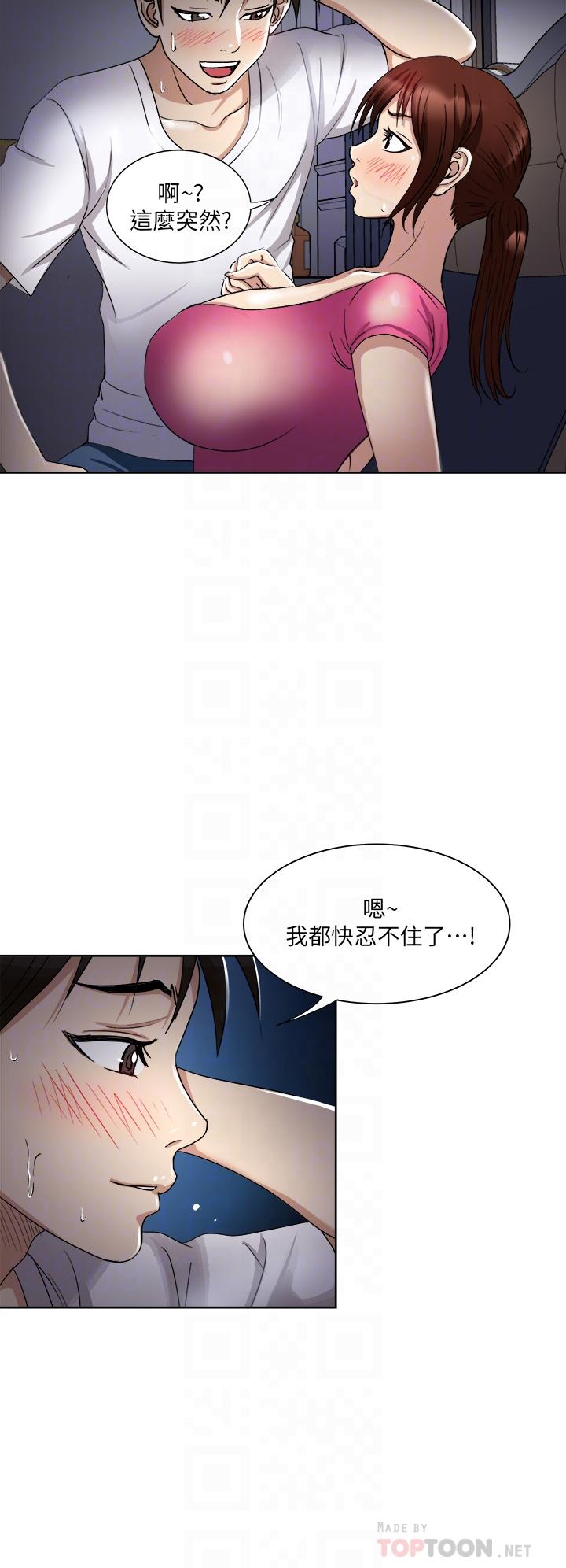 一次就好 第5話-重新對老婆性致高昂 第14页