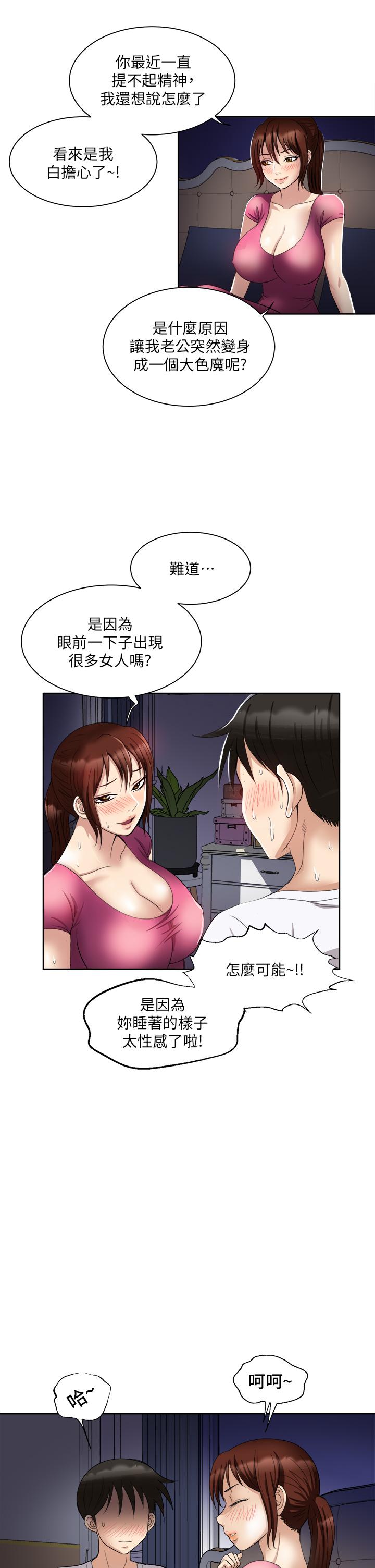 一次就好 第5話-重新對老婆性致高昂 第15页