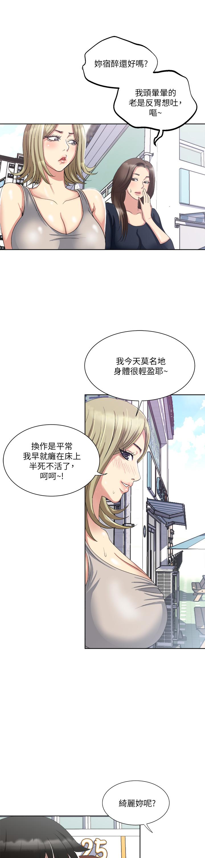 一次就好 第5話-重新對老婆性致高昂 第31页
