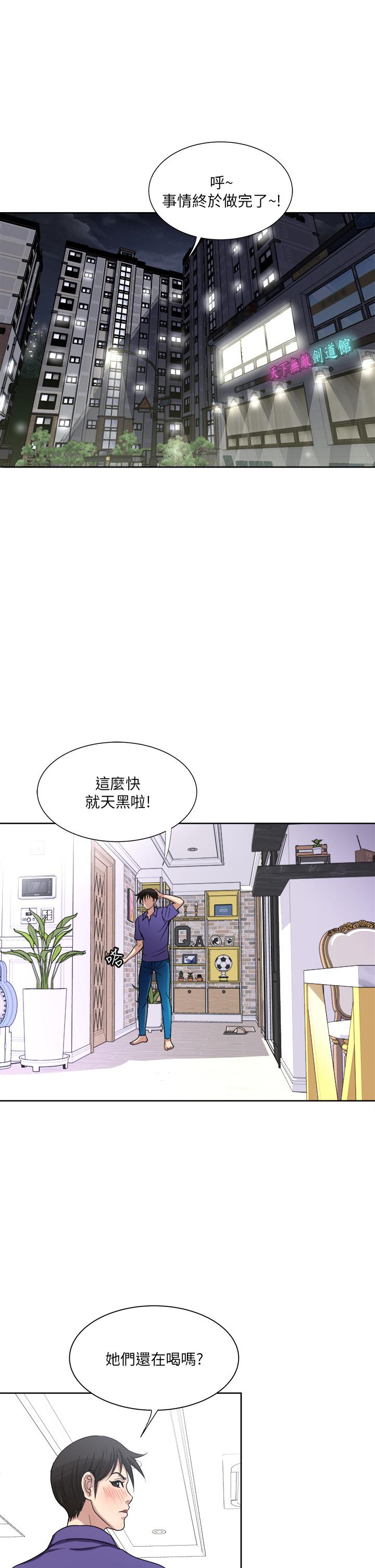 一次就好 第5話-重新對老婆性致高昂 第37页