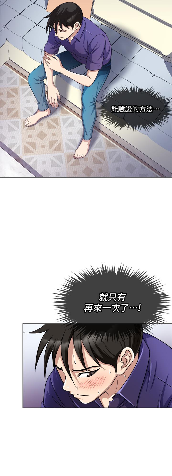 一次就好 第5話-重新對老婆性致高昂 第40页
