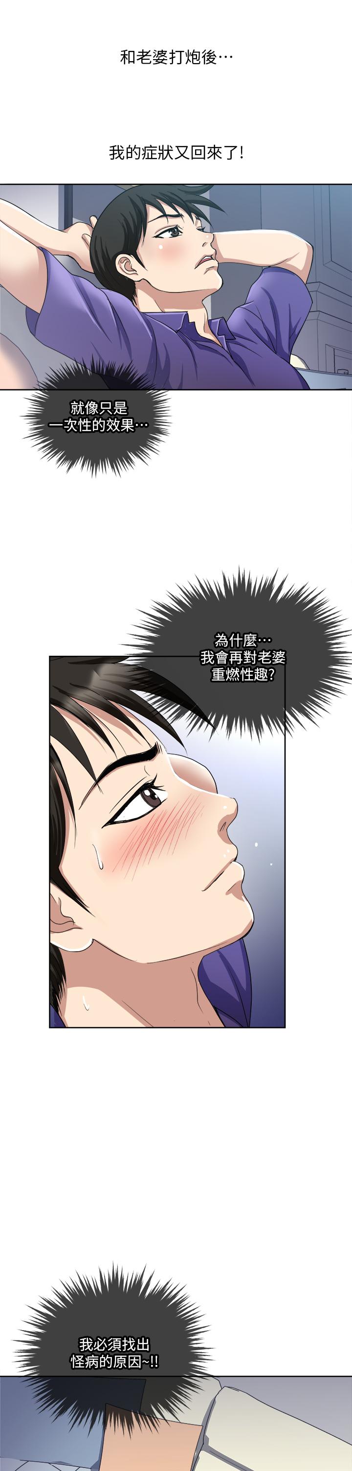 一次就好 第5話-重新對老婆性致高昂 第39页