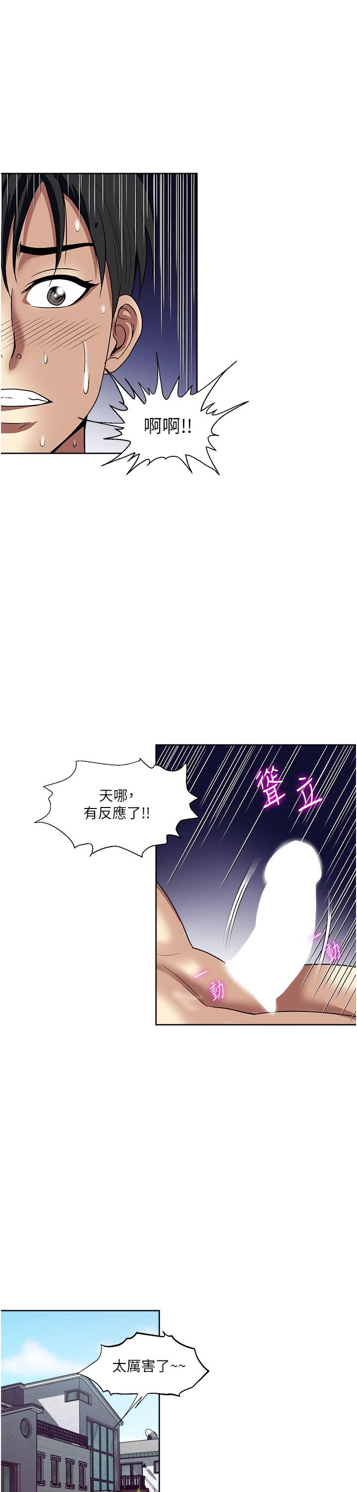 一次就好 第60話-怪病的真正解方 第25页