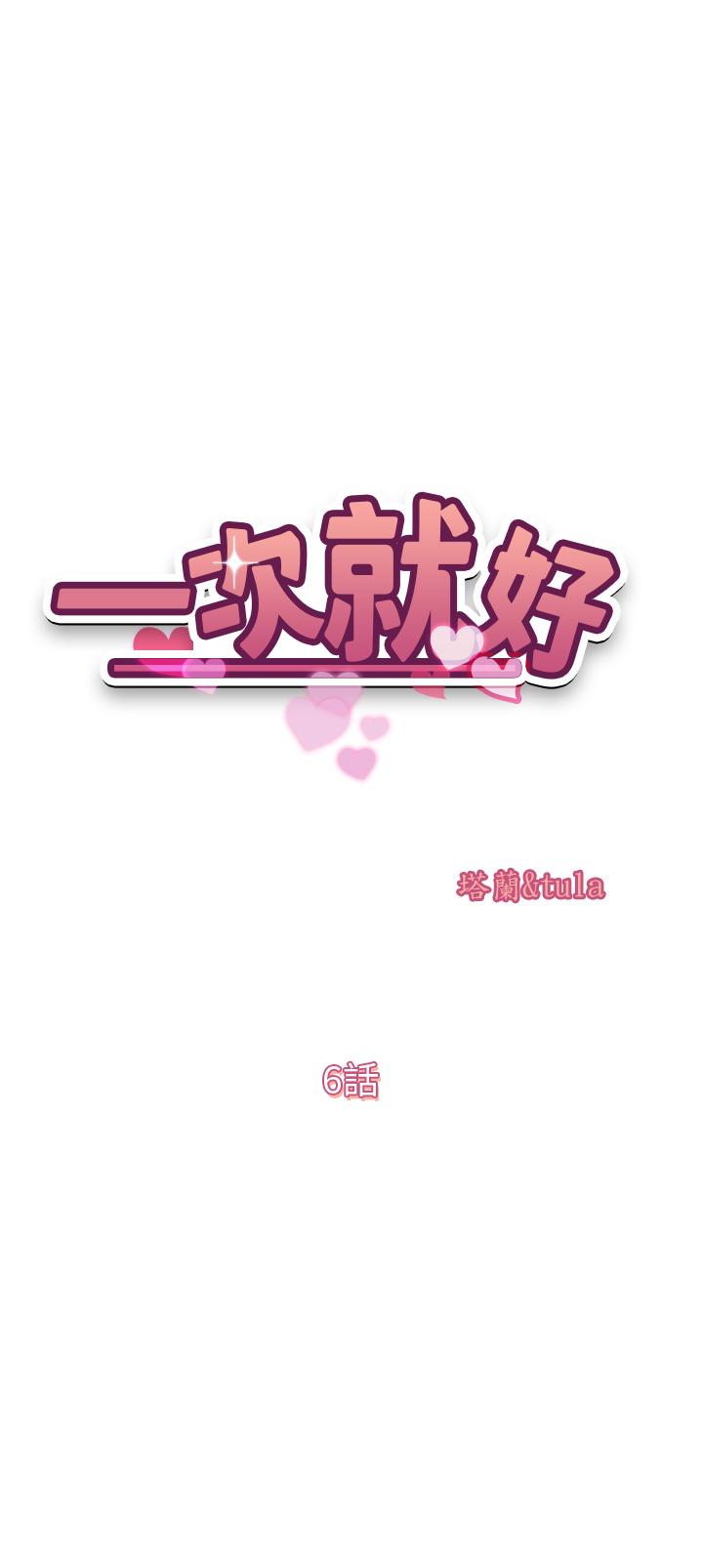 一次就好 第6話-和我上床一次就好 第5页