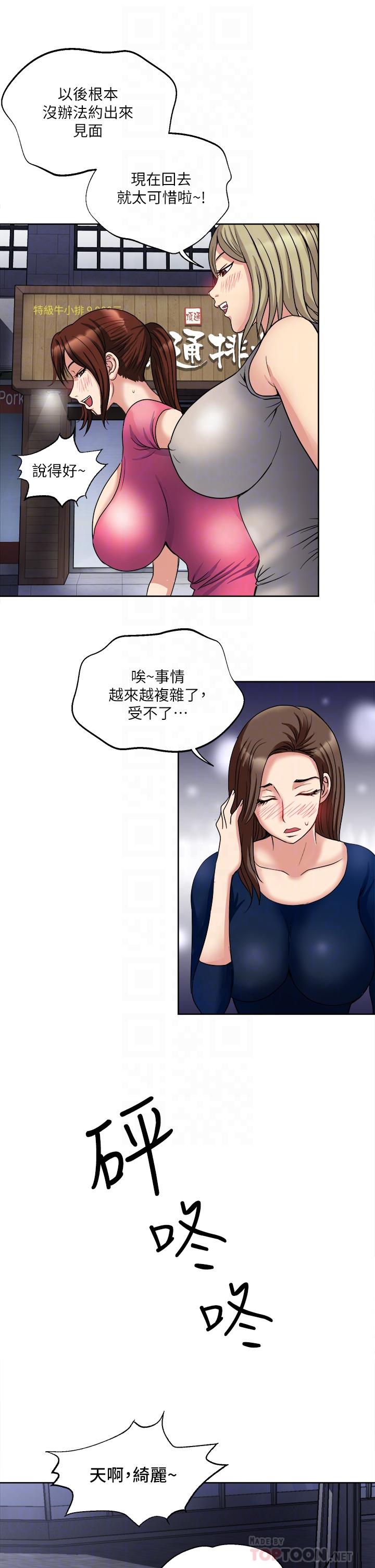 一次就好 第6話-和我上床一次就好 第8页