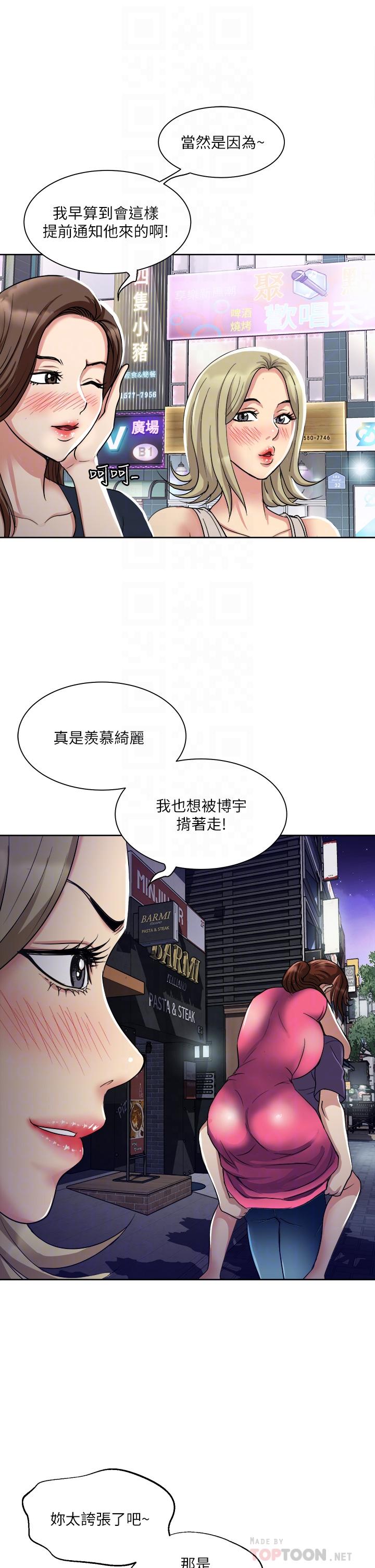 一次就好 第6話-和我上床一次就好 第14页