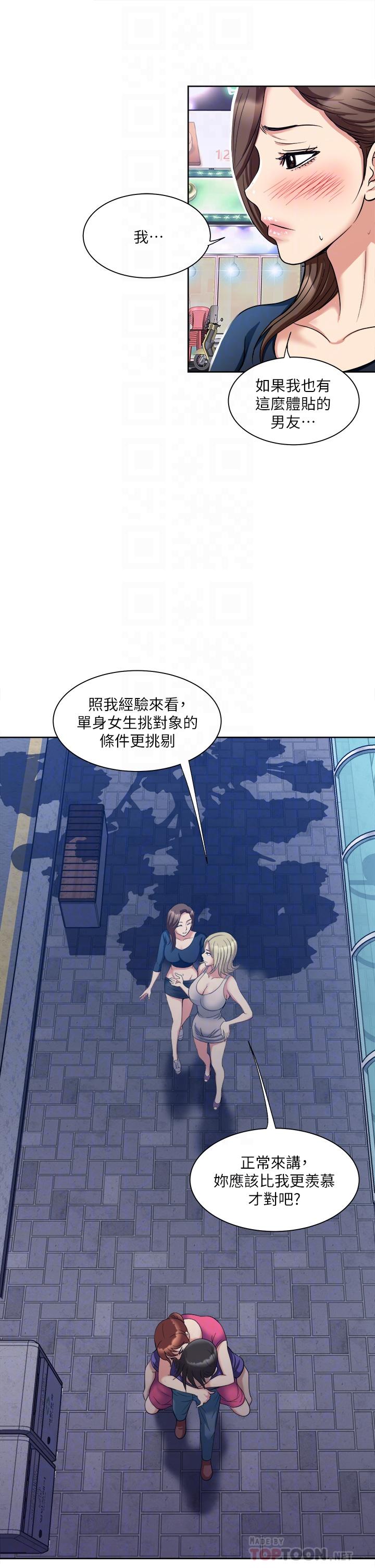 一次就好 第6話-和我上床一次就好 第16页