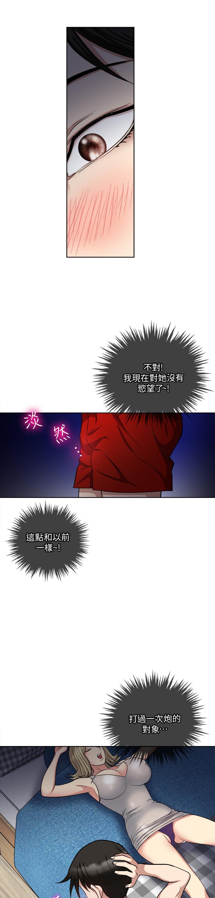 一次就好 第6話-和我上床一次就好 第26页