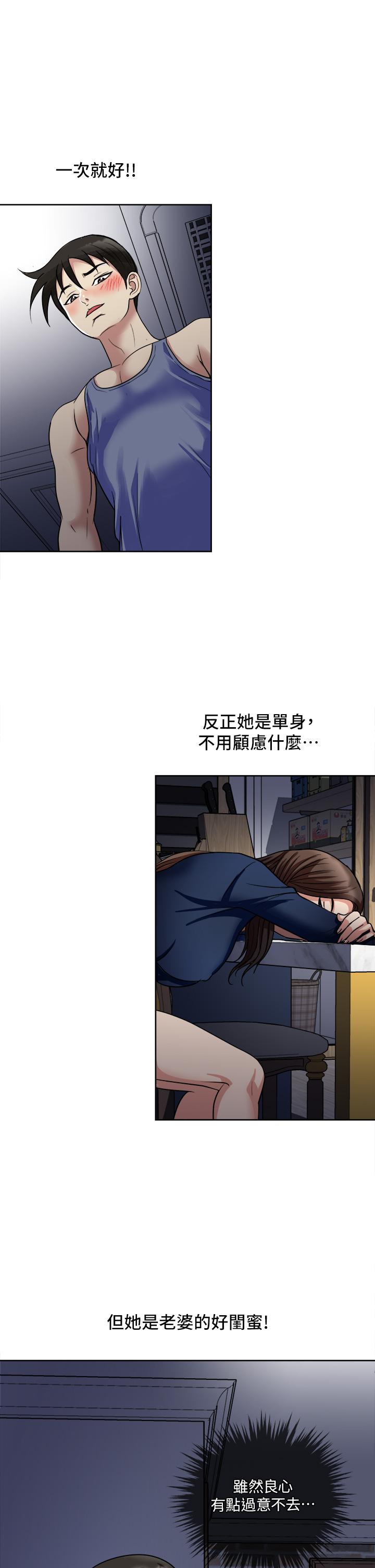 一次就好 第6話-和我上床一次就好 第34页