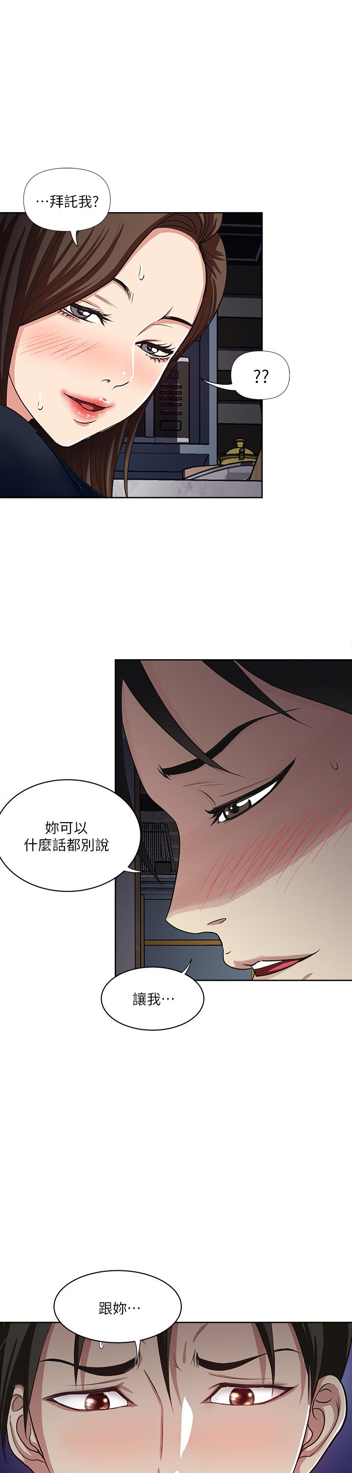 一次就好 第6話-和我上床一次就好 第40页