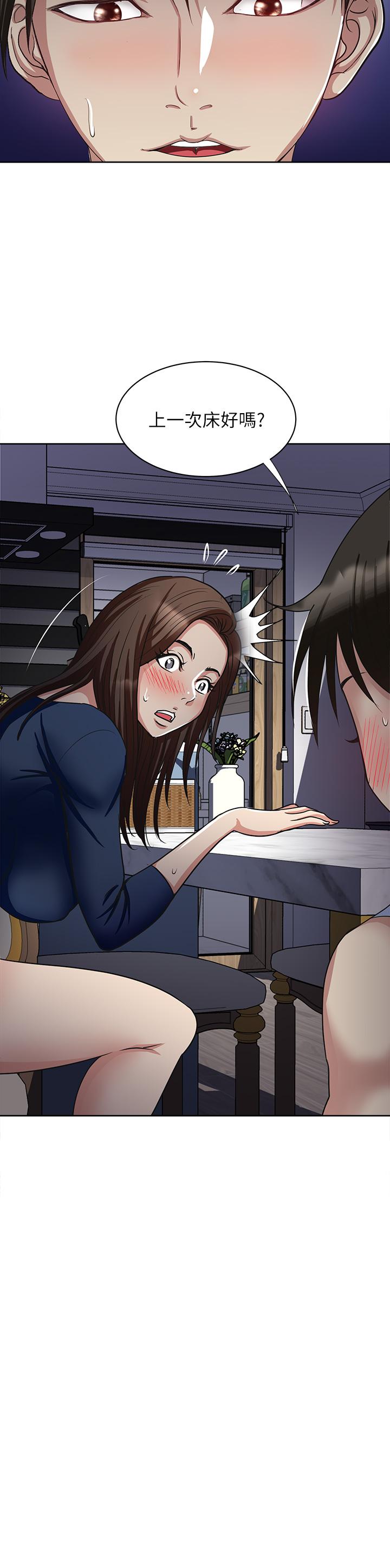 一次就好 第7話-一步步征服 第2页