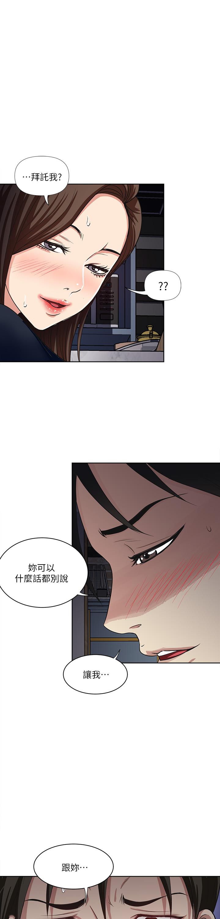 一次就好 第7話-一步步征服 第1页