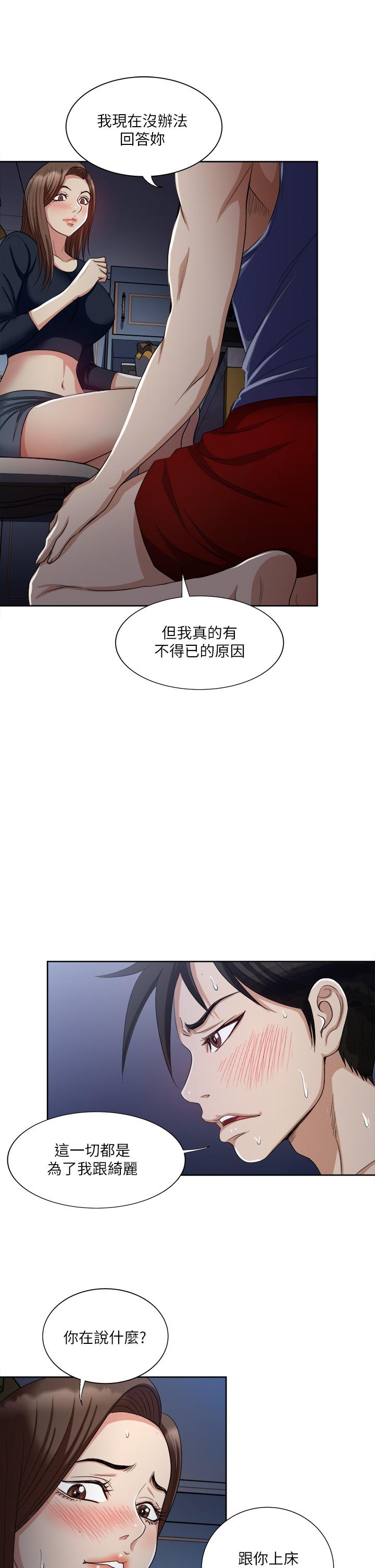 一次就好 第7話-一步步征服 第5页
