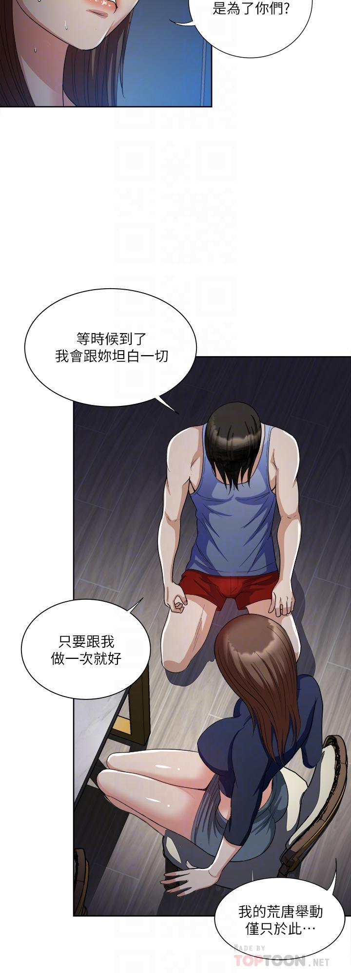 一次就好 第7話-一步步征服 第6页