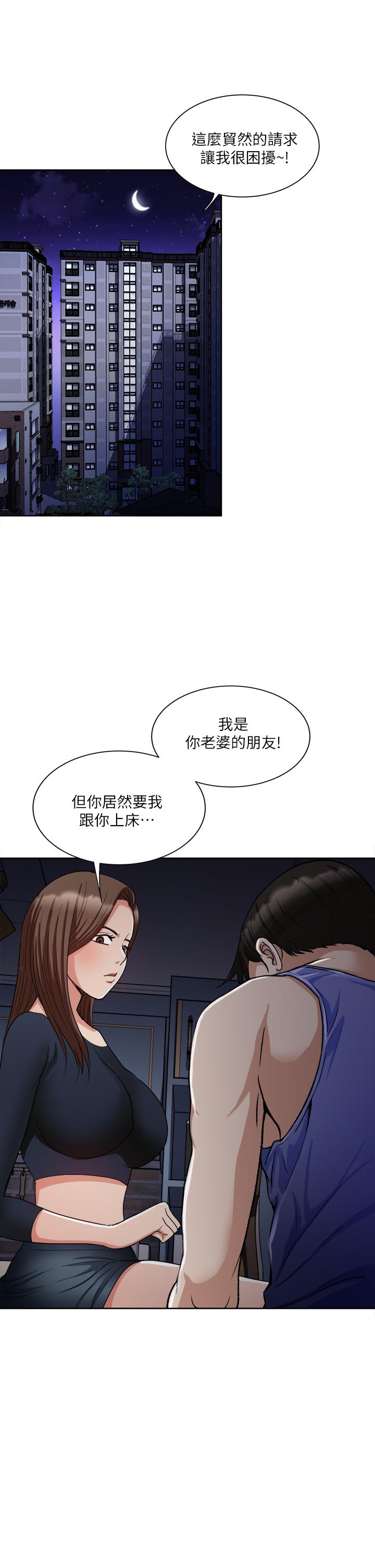一次就好 第7話-一步步征服 第7页