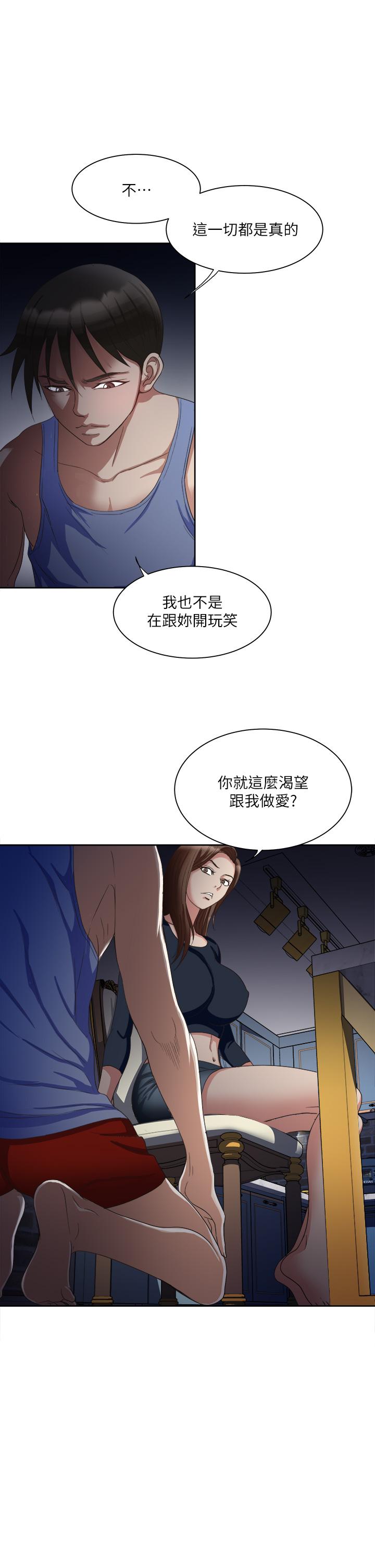 一次就好 第7話-一步步征服 第8页