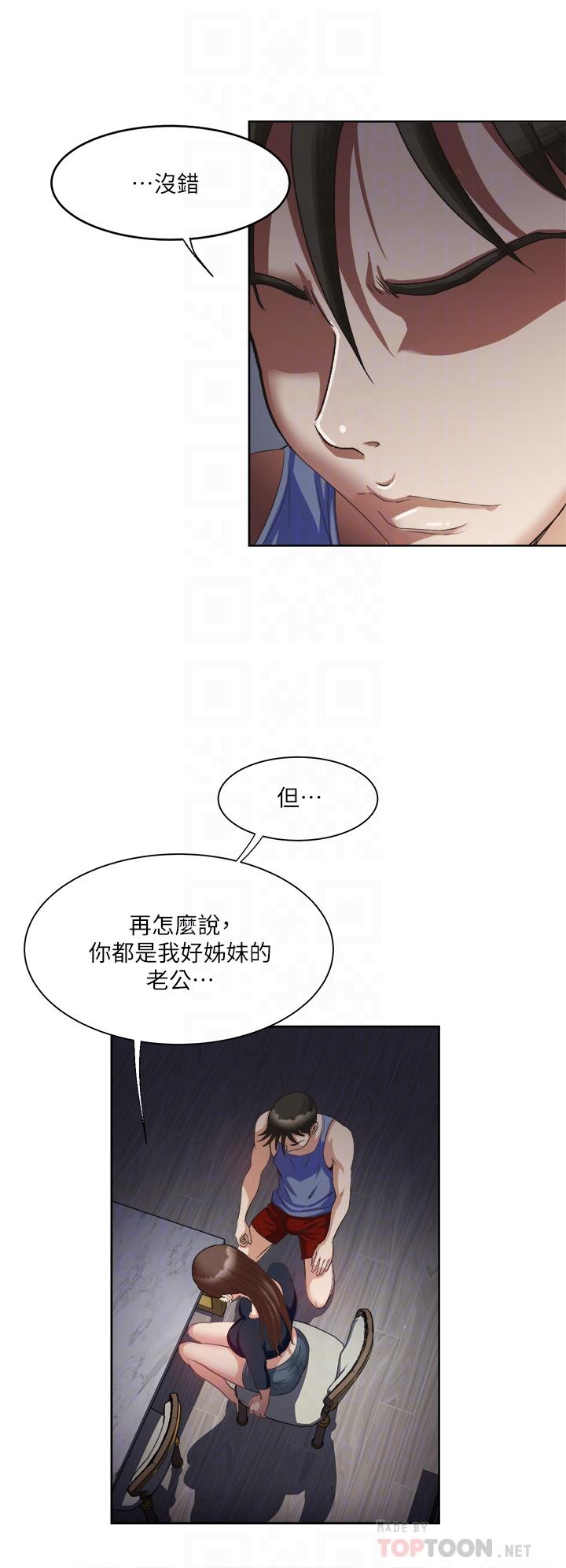 一次就好 第7話-一步步征服 第10页