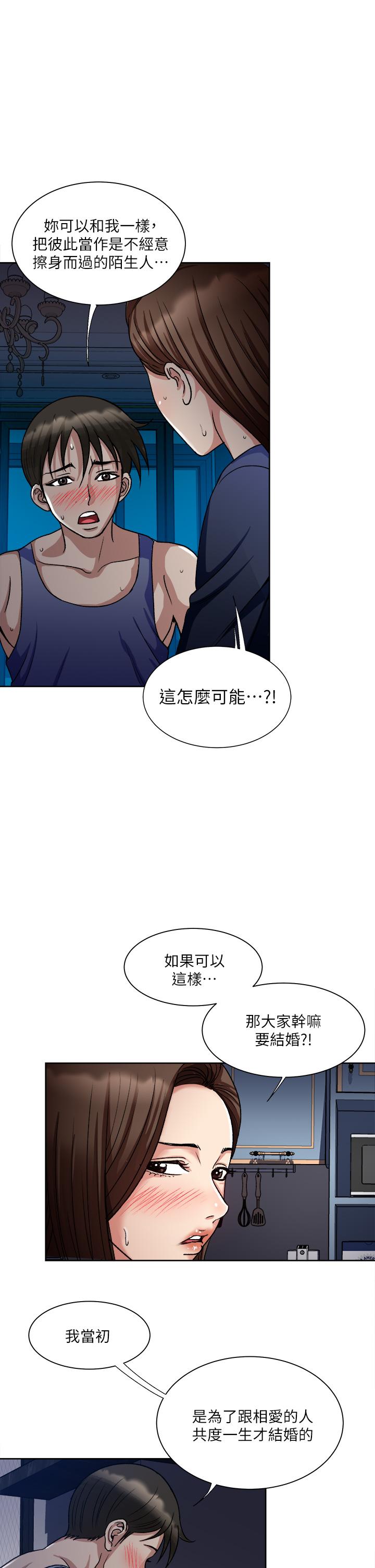 一次就好 第7話-一步步征服 第11页