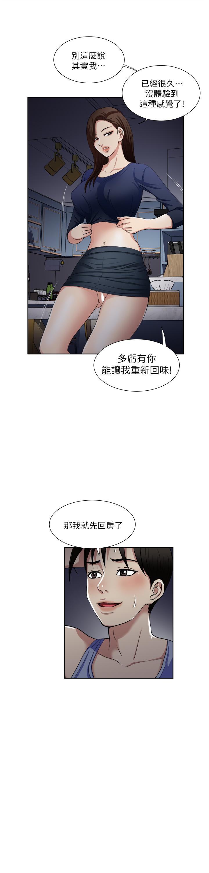 一次就好 第7話-一步步征服 第37页