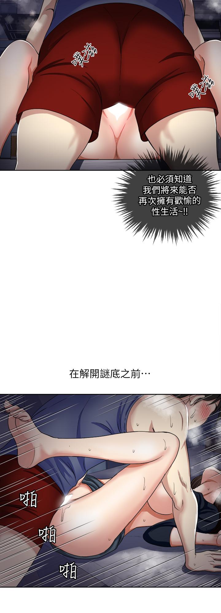 一次就好 第7話-一步步征服 第34页