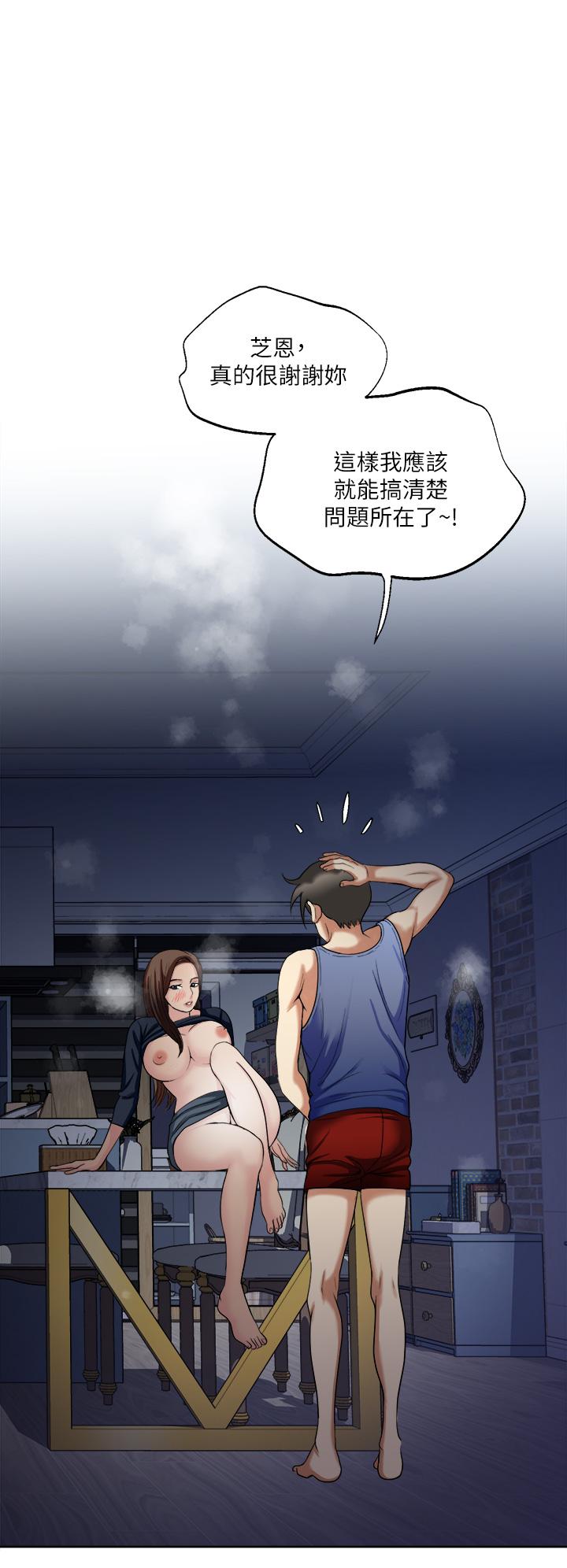一次就好 第7話-一步步征服 第36页