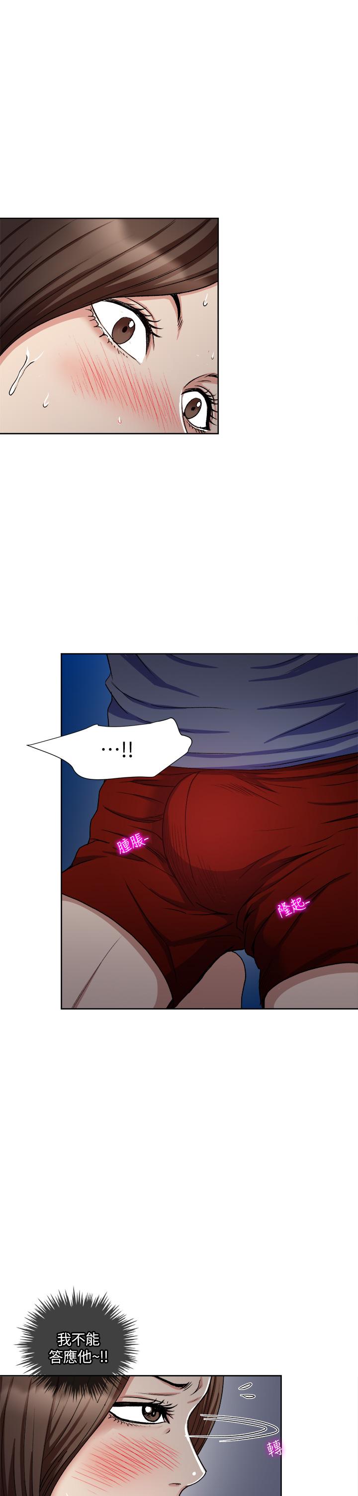 一次就好 第7話-一步步征服 第13页
