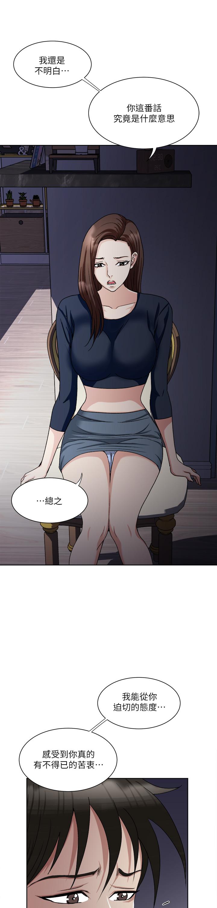 一次就好 第7話-一步步征服 第15页