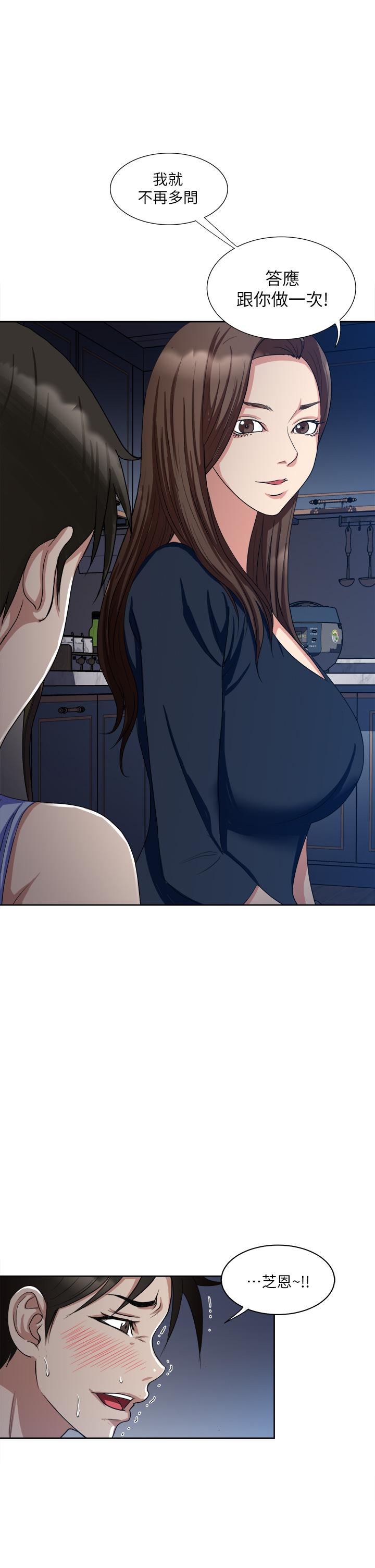 一次就好 第7話-一步步征服 第17页