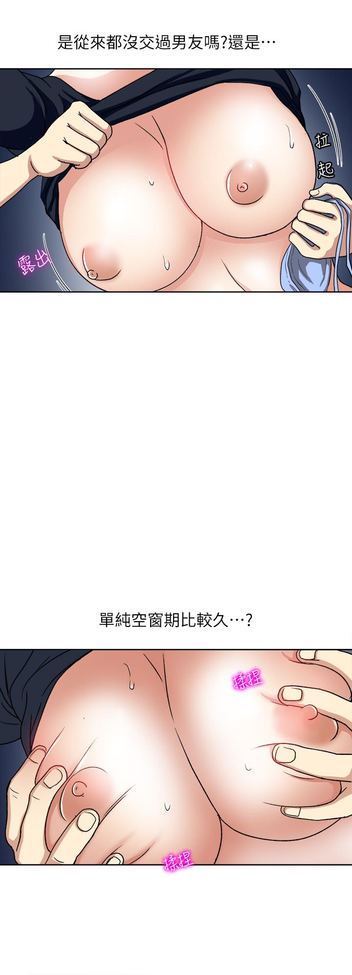 一次就好 第7話-一步步征服 第20页