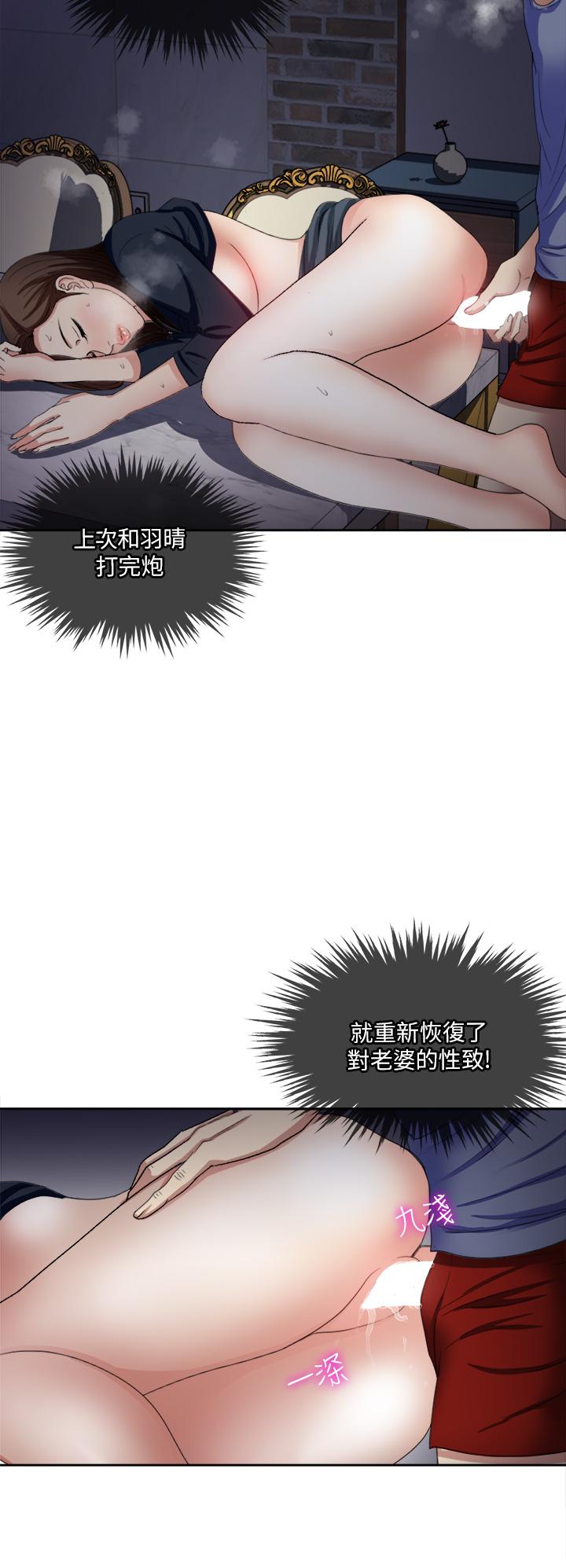一次就好 第7話-一步步征服 第32页