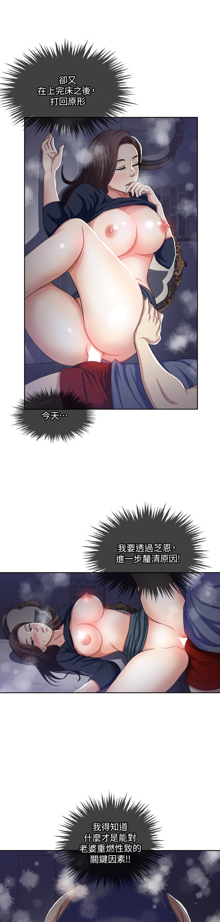一次就好 第7話-一步步征服 第33页