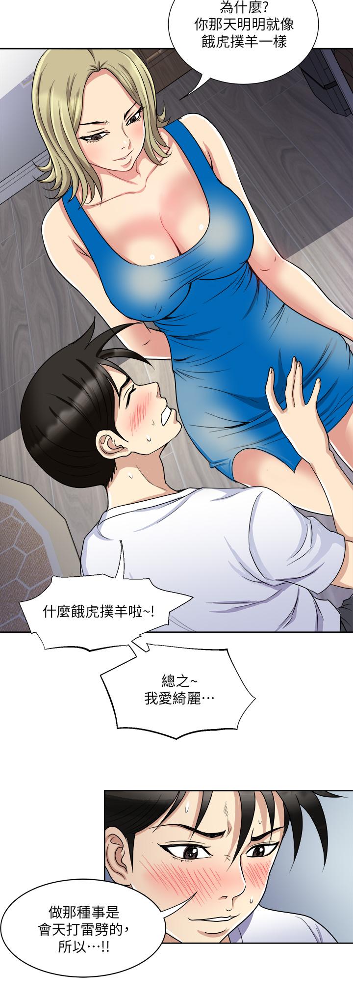 一次就好 第8話-捉姦在床 第29页