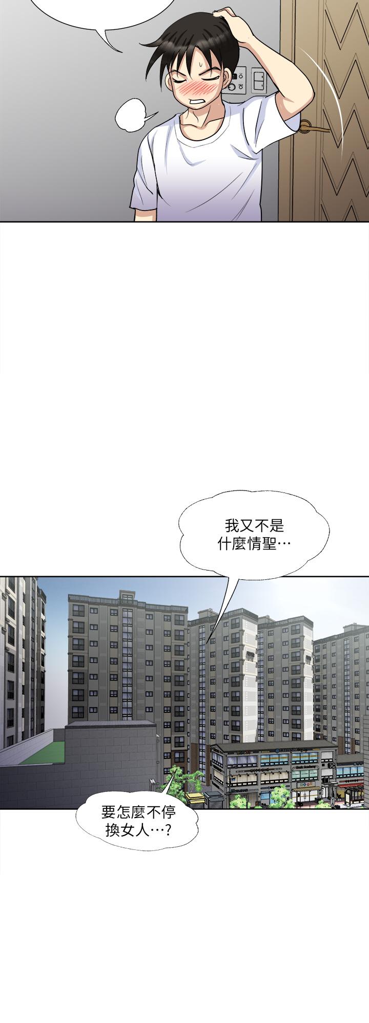 一次就好 第8話-捉姦在床 第25页