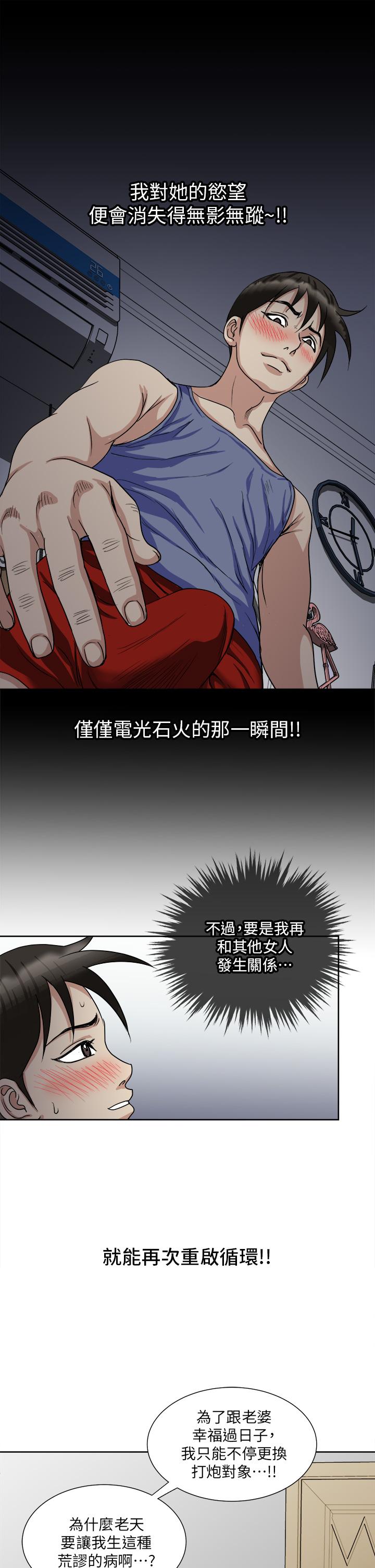 一次就好 第8話-捉姦在床 第24页