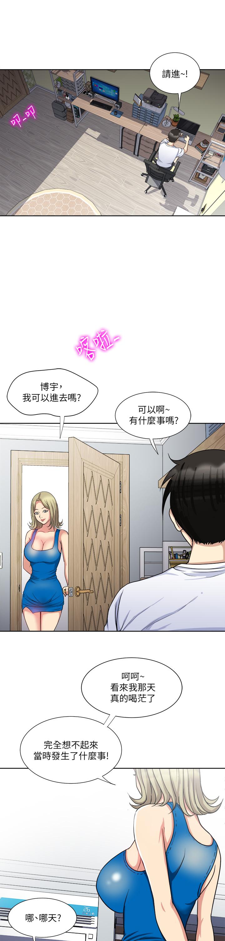 一次就好 第8話-捉姦在床 第26页