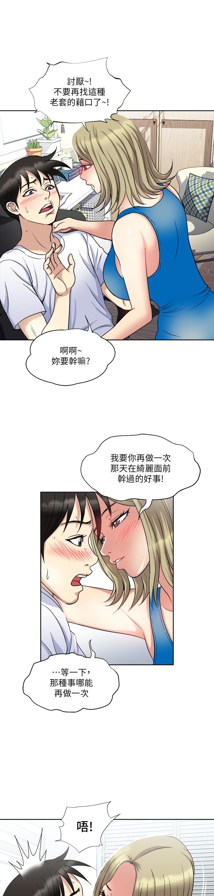 一次就好 第8話-捉姦在床 第30页