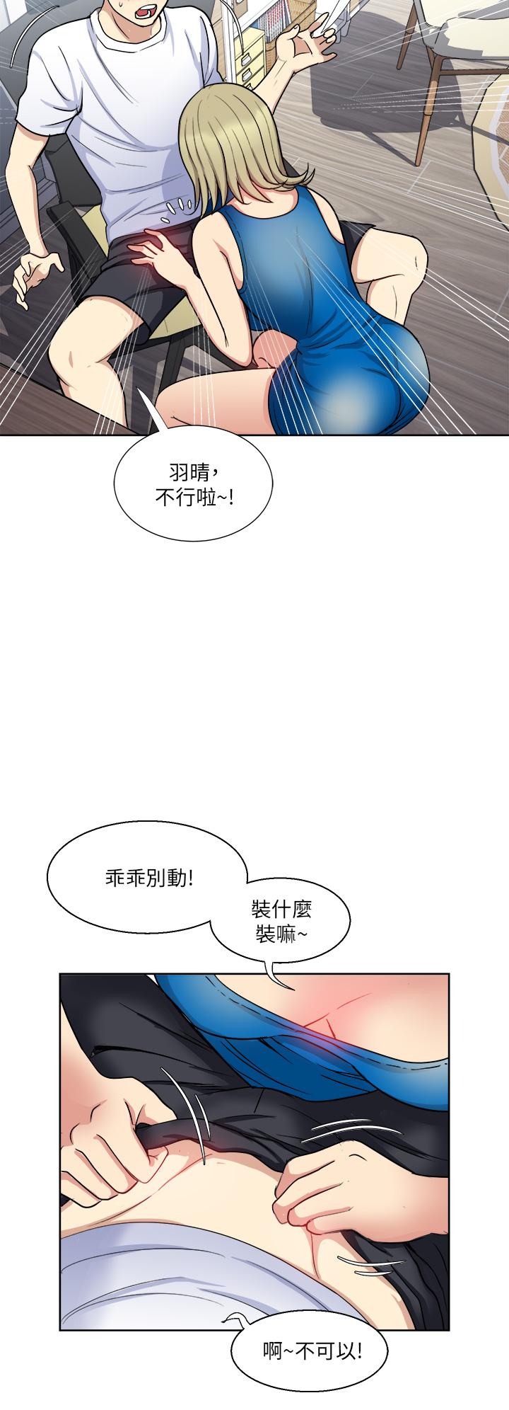 一次就好 第8話-捉姦在床 第33页