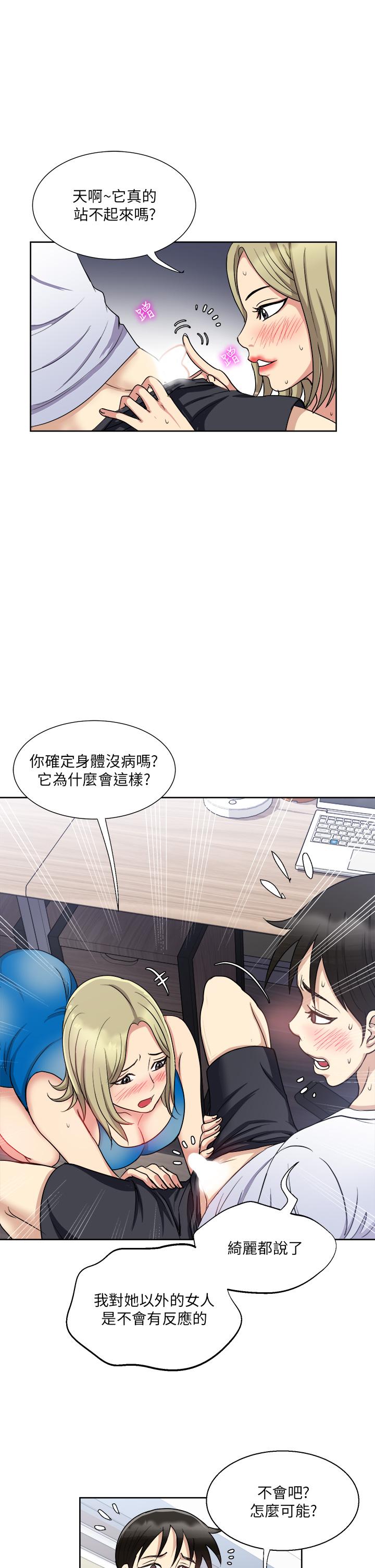 一次就好 第8話-捉姦在床 第34页