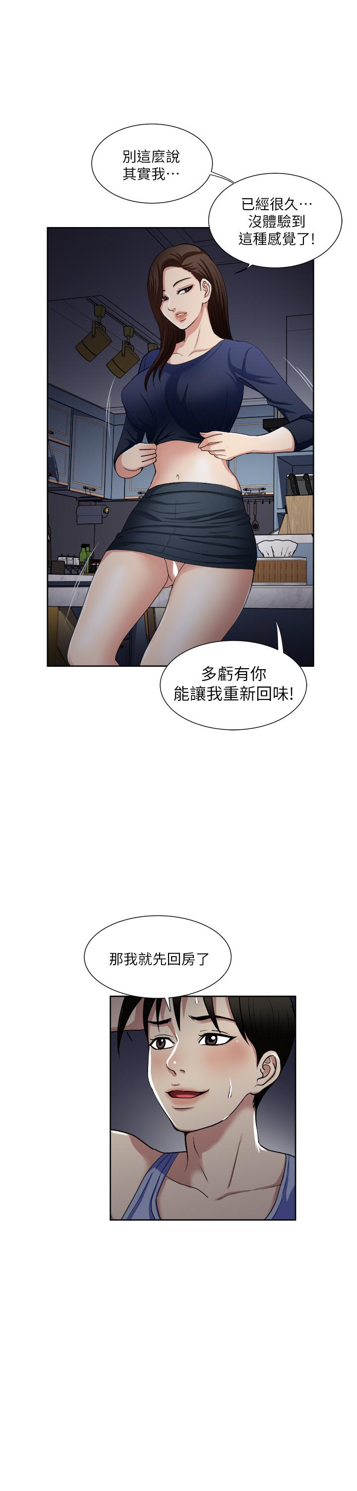 一次就好 第8話-捉姦在床 第2页