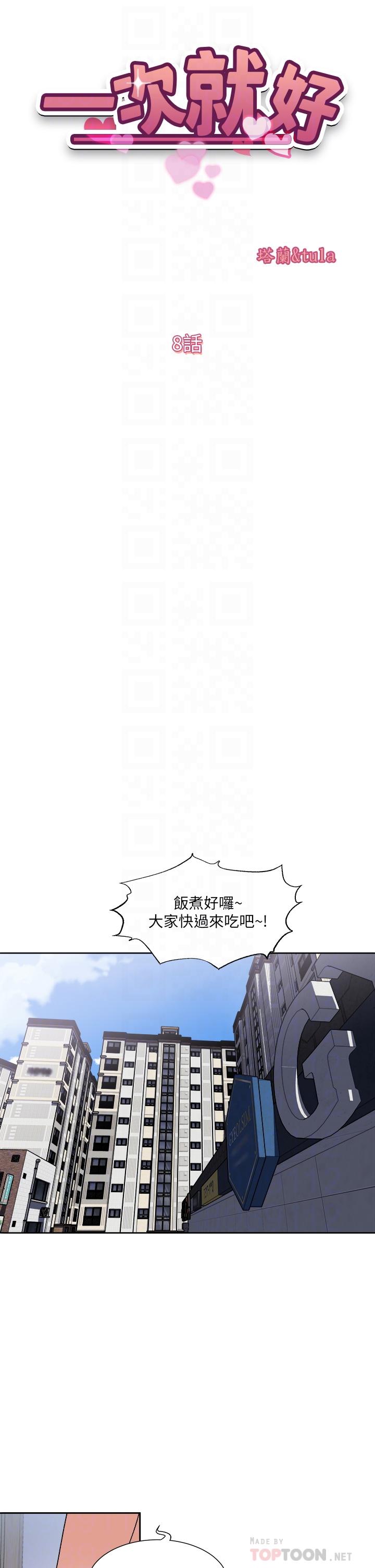 一次就好 第8話-捉姦在床 第6页