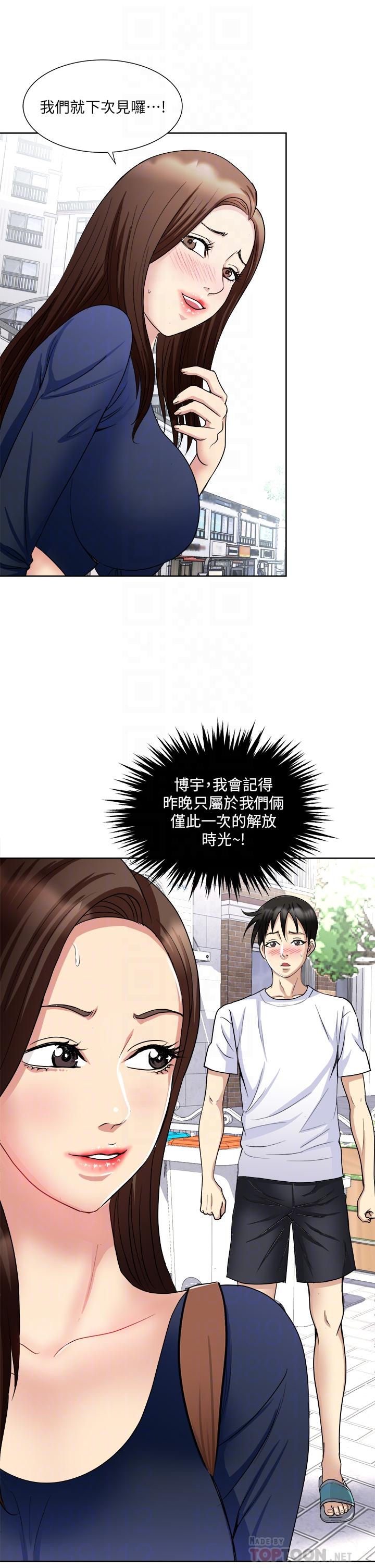 一次就好 第8話-捉姦在床 第14页
