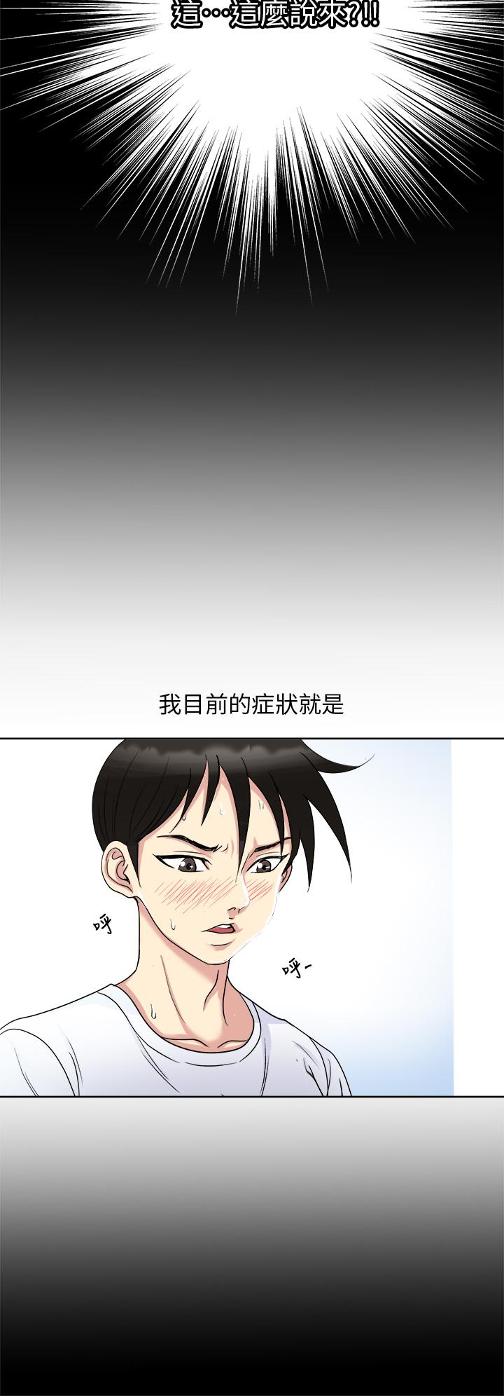 一次就好 第8話-捉姦在床 第21页