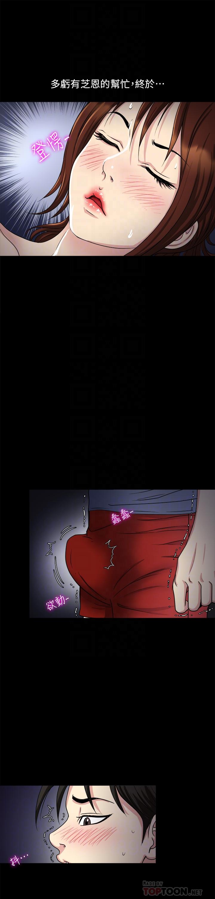 一次就好 第8話-捉姦在床 第18页