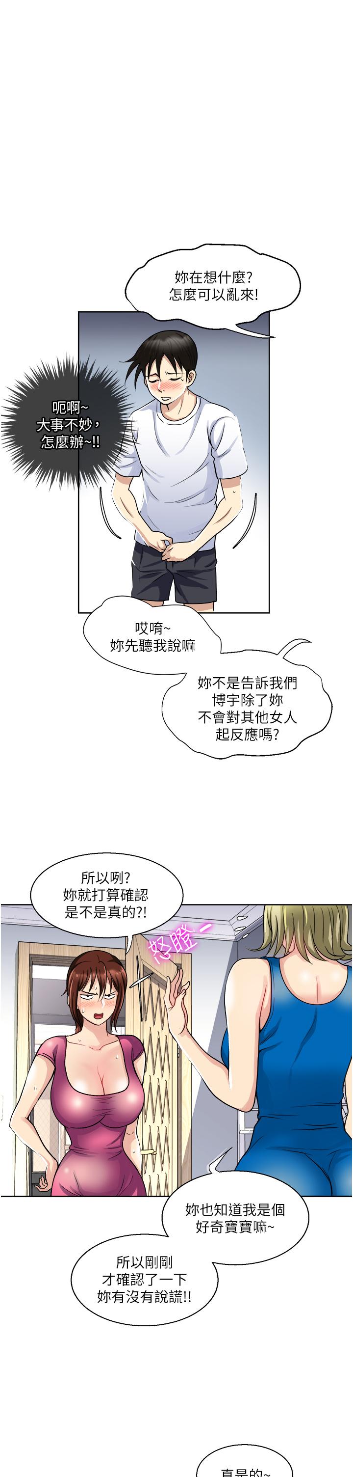 一次就好 第9話-喜歡我的吹功嗎 第7页