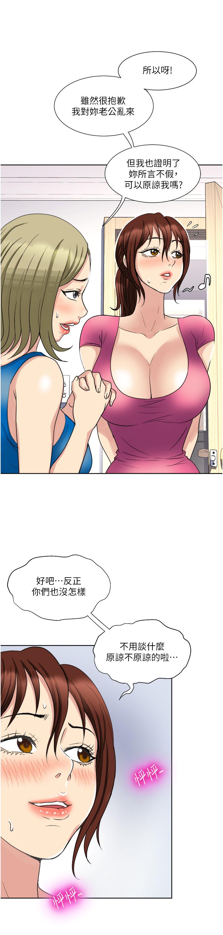 一次就好 第9話-喜歡我的吹功嗎 第11页