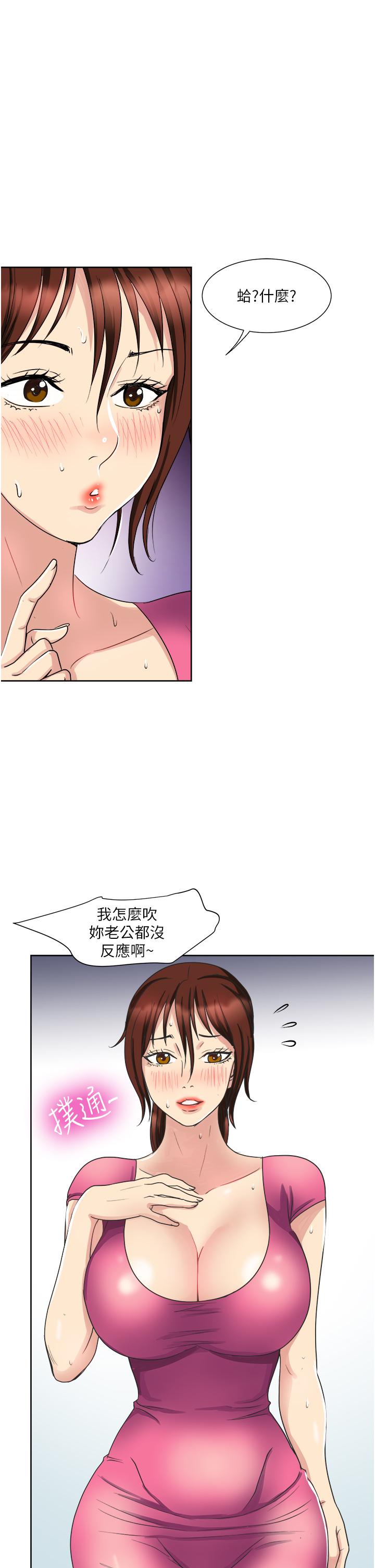 一次就好 第9話-喜歡我的吹功嗎 第9页